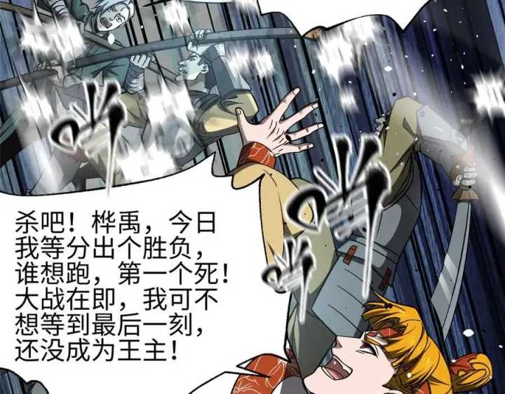 漫画《全球高武》325 自己杀人很累第182张图