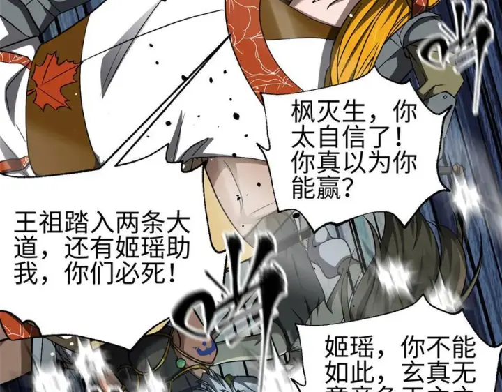 漫画《全球高武》325 自己杀人很累第184张图