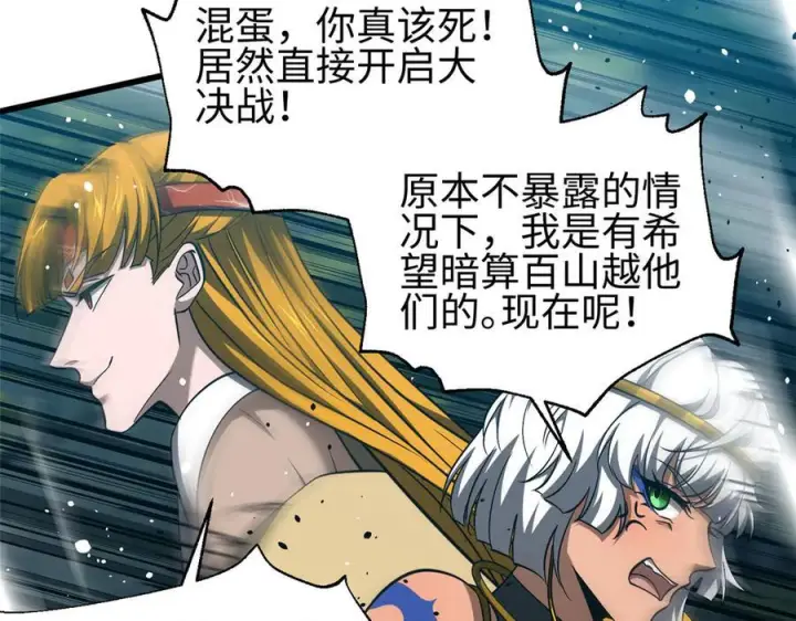 漫画《全球高武》325 自己杀人很累第188张图