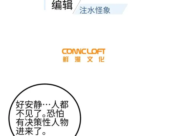 漫画《全球高武》325 自己杀人很累第19张图