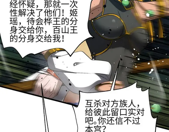 漫画《全球高武》325 自己杀人很累第190张图