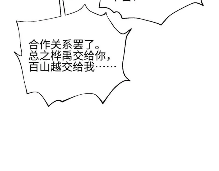 漫画《全球高武》325 自己杀人很累第191张图
