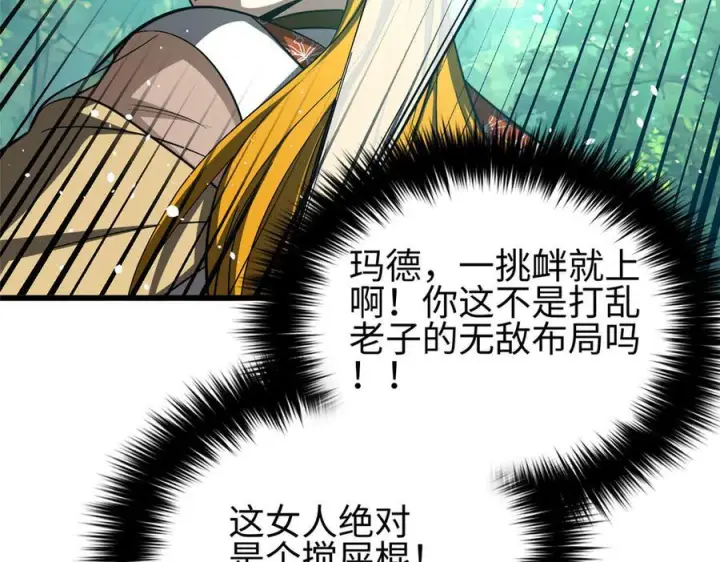 漫画《全球高武》325 自己杀人很累第196张图