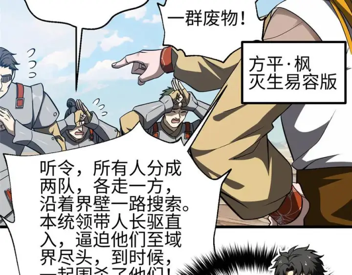 漫画《全球高武》325 自己杀人很累第2张图