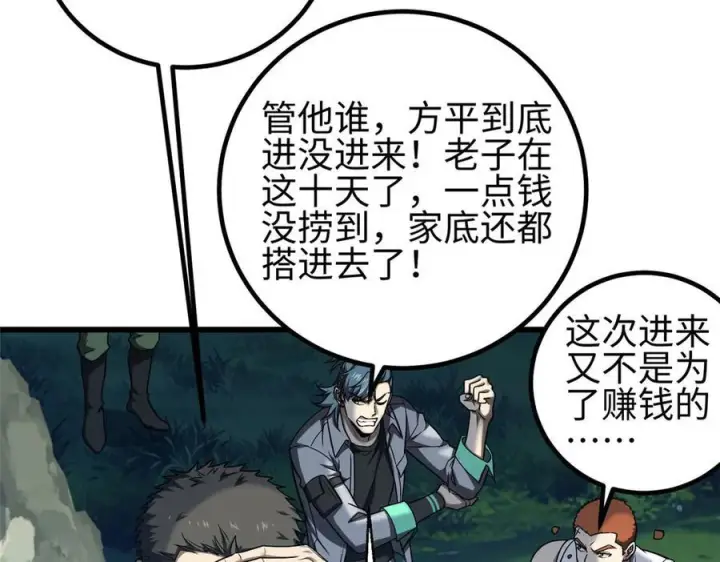 漫画《全球高武》325 自己杀人很累第20张图
