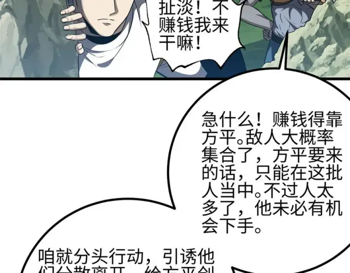 漫画《全球高武》325 自己杀人很累第22张图