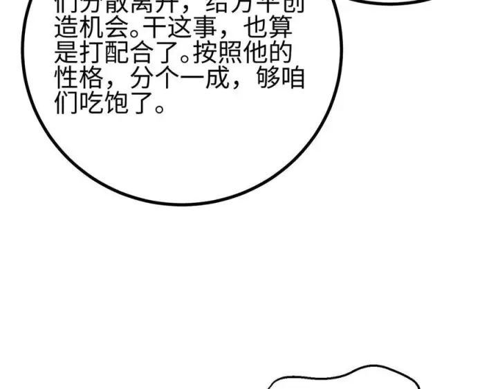 漫画《全球高武》325 自己杀人很累第23张图