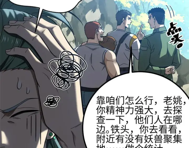 漫画《全球高武》325 自己杀人很累第26张图