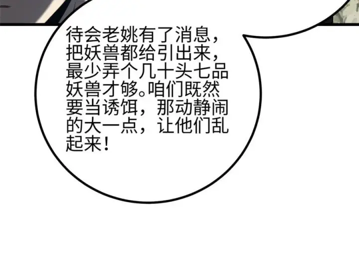 漫画《全球高武》325 自己杀人很累第28张图