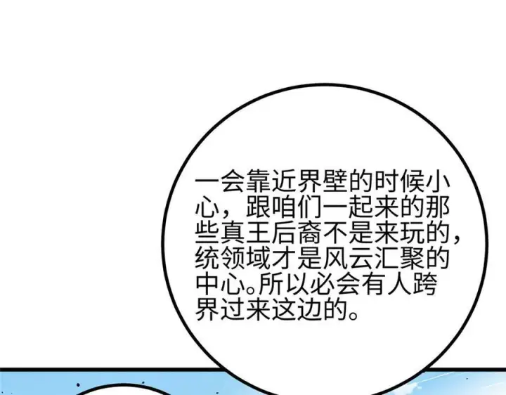 漫画《全球高武》325 自己杀人很累第31张图