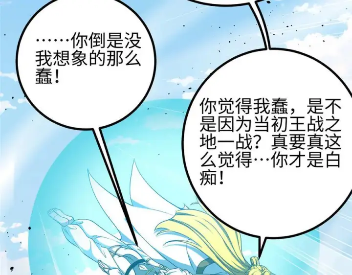 漫画《全球高武》325 自己杀人很累第32张图