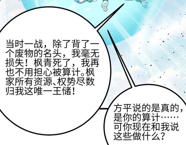 漫画《全球高武》325 自己杀人很累第34张图