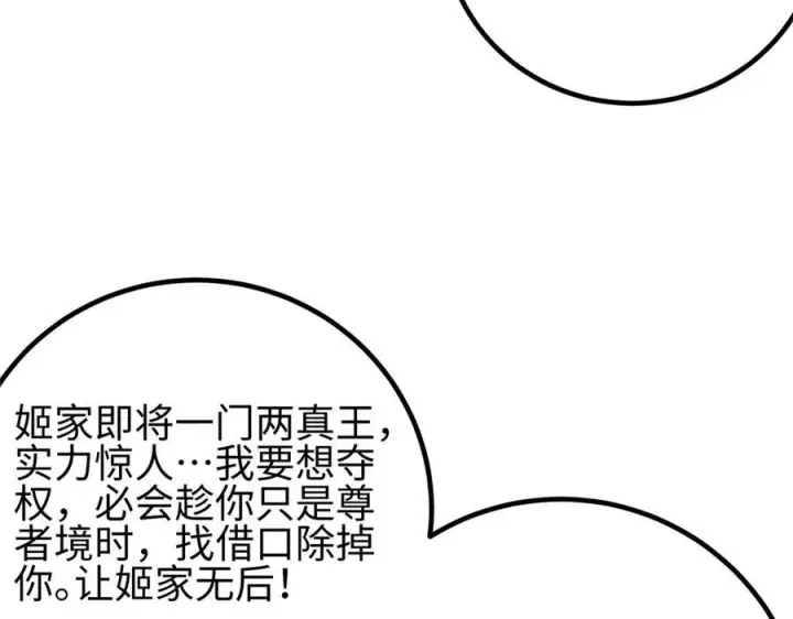 漫画《全球高武》325 自己杀人很累第35张图