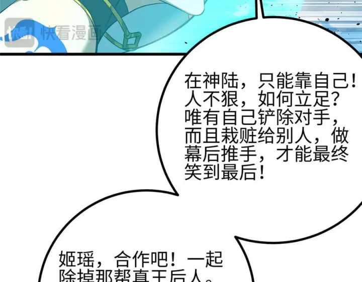 漫画《全球高武》325 自己杀人很累第38张图