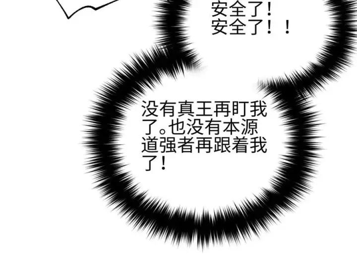 漫画《全球高武》325 自己杀人很累第4张图