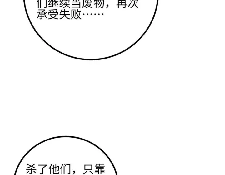 漫画《全球高武》325 自己杀人很累第40张图