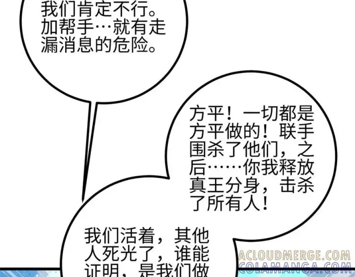 漫画《全球高武》325 自己杀人很累第41张图