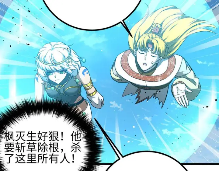 漫画《全球高武》325 自己杀人很累第43张图