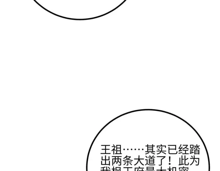 漫画《全球高武》325 自己杀人很累第46张图