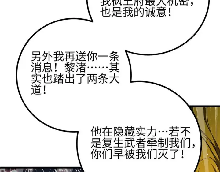 漫画《全球高武》325 自己杀人很累第47张图
