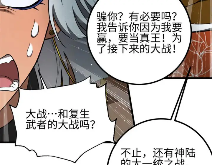 漫画《全球高武》325 自己杀人很累第50张图