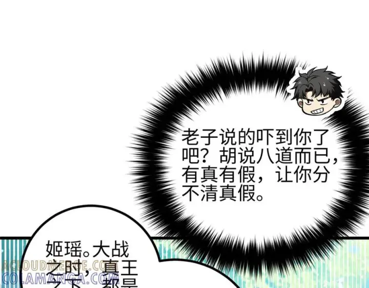 漫画《全球高武》325 自己杀人很累第53张图