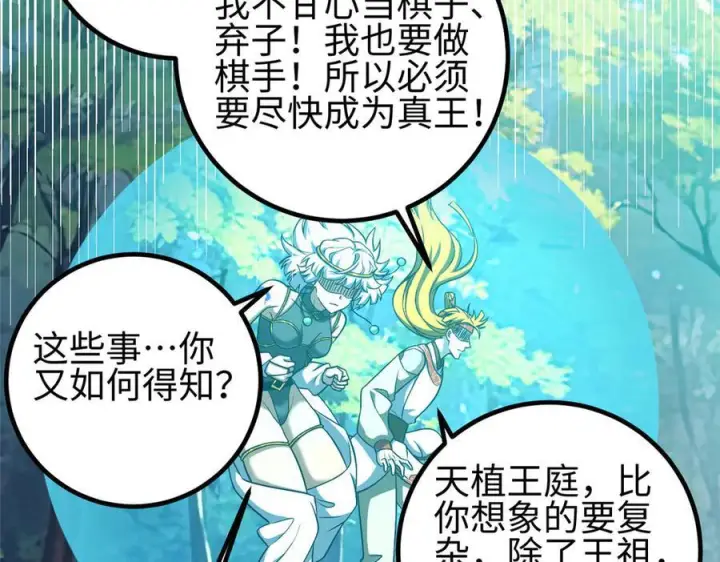 漫画《全球高武》325 自己杀人很累第55张图