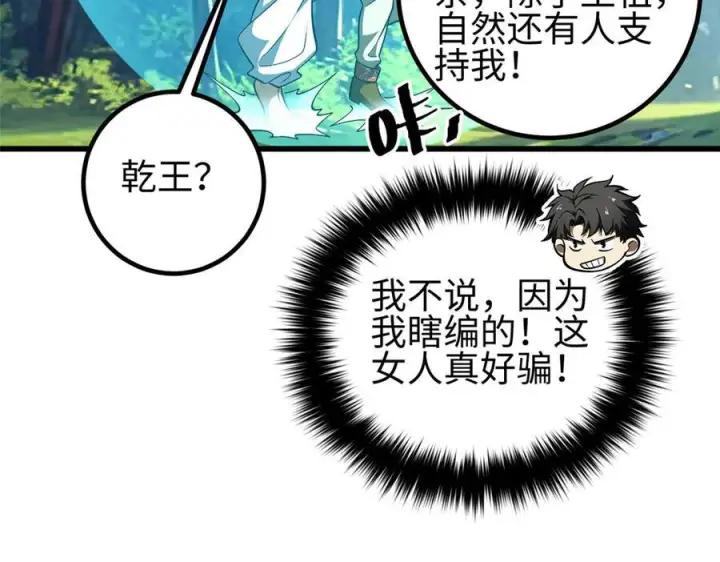 漫画《全球高武》325 自己杀人很累第56张图