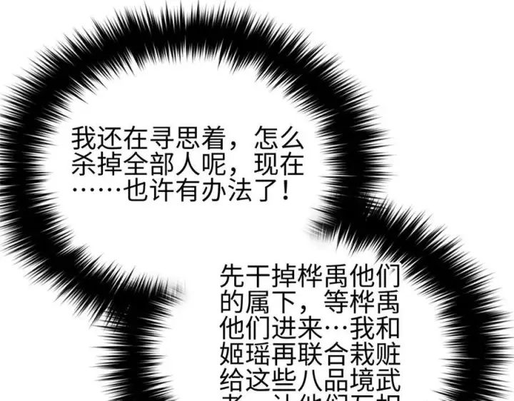 漫画《全球高武》325 自己杀人很累第58张图