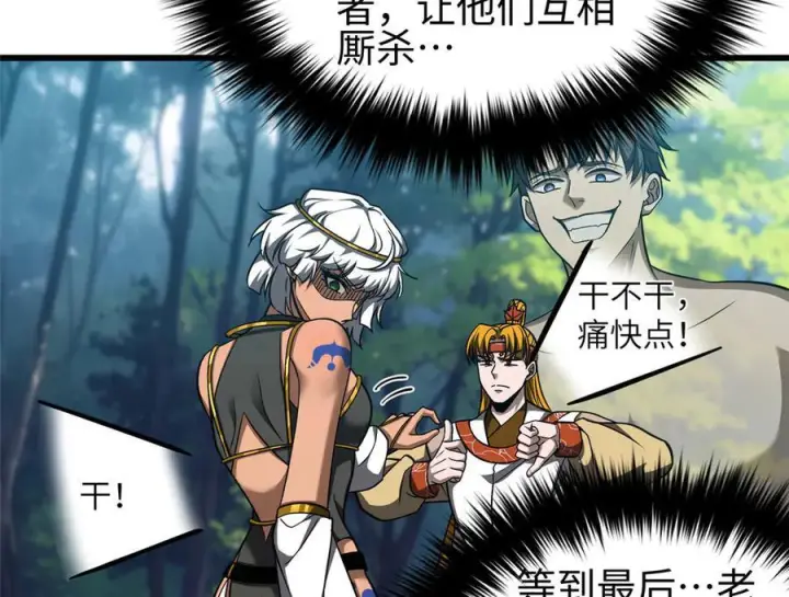 漫画《全球高武》325 自己杀人很累第59张图