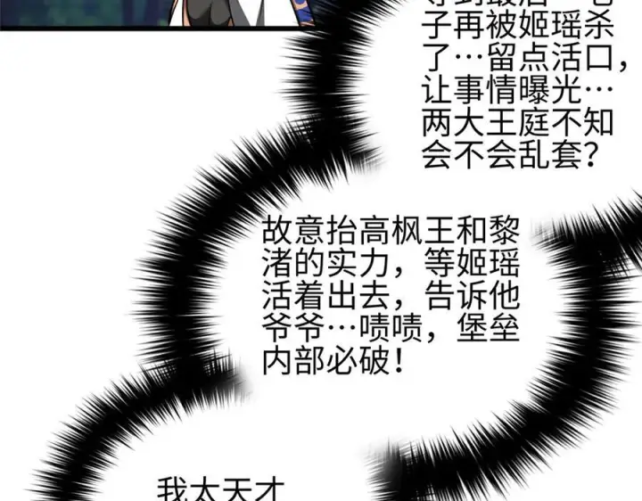 漫画《全球高武》325 自己杀人很累第60张图