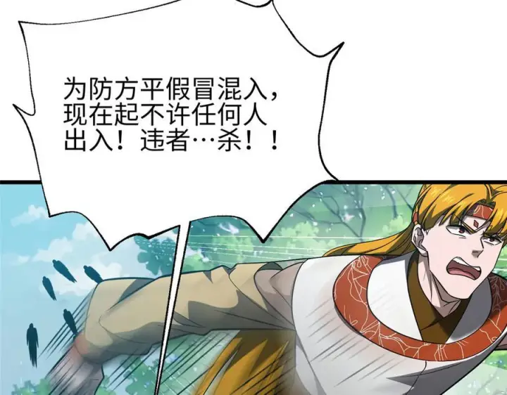 漫画《全球高武》325 自己杀人很累第62张图