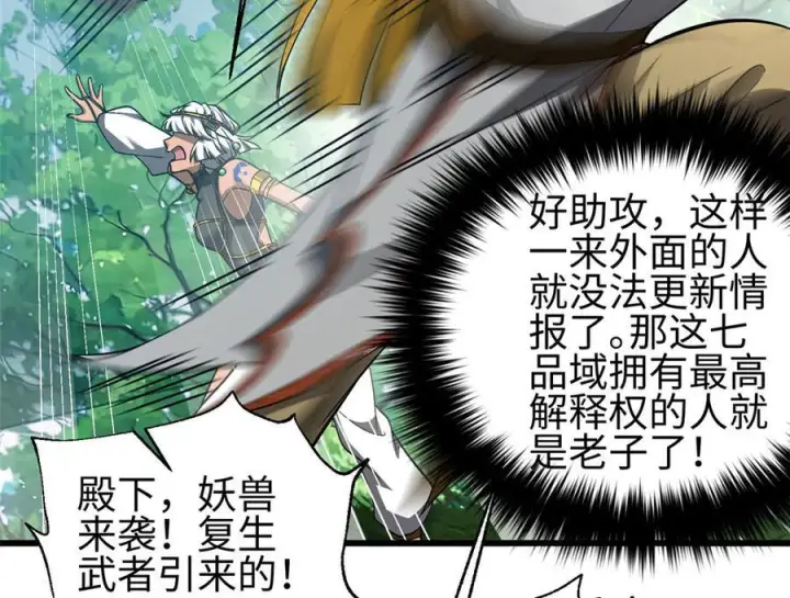 漫画《全球高武》325 自己杀人很累第63张图