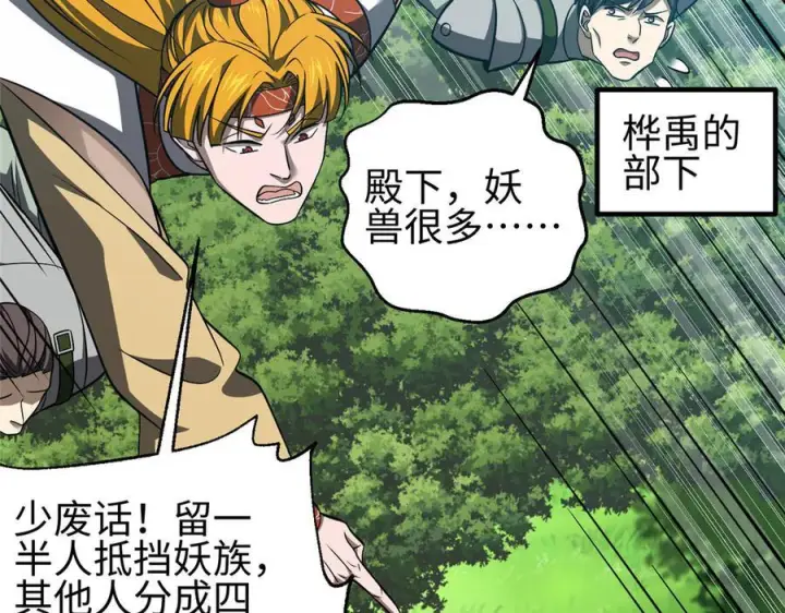 漫画《全球高武》325 自己杀人很累第66张图