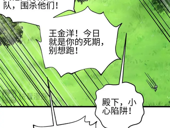 漫画《全球高武》325 自己杀人很累第67张图