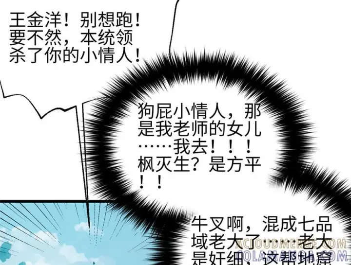 漫画《全球高武》325 自己杀人很累第69张图