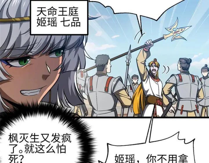 漫画《全球高武》325 自己杀人很累第7张图