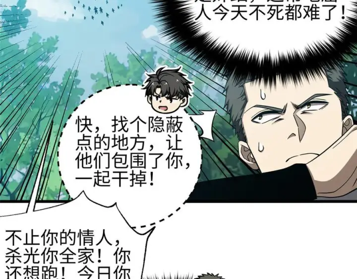 漫画《全球高武》325 自己杀人很累第70张图