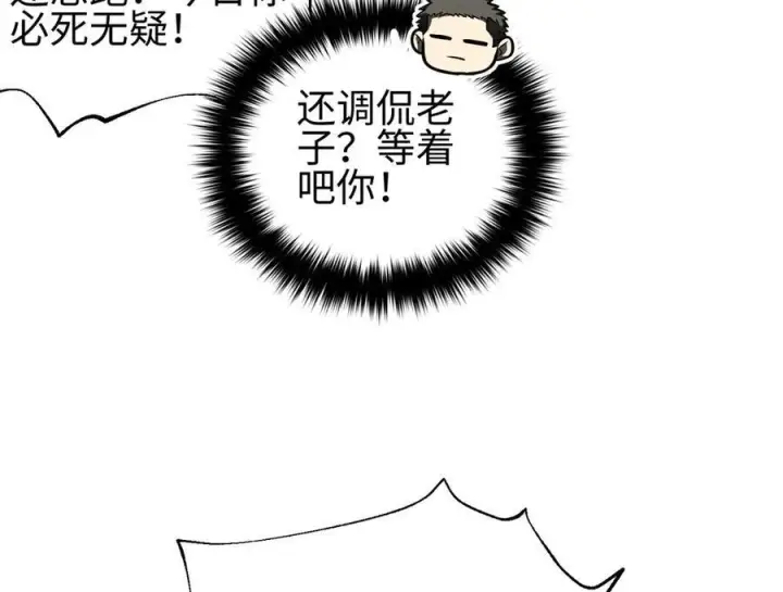 漫画《全球高武》325 自己杀人很累第71张图