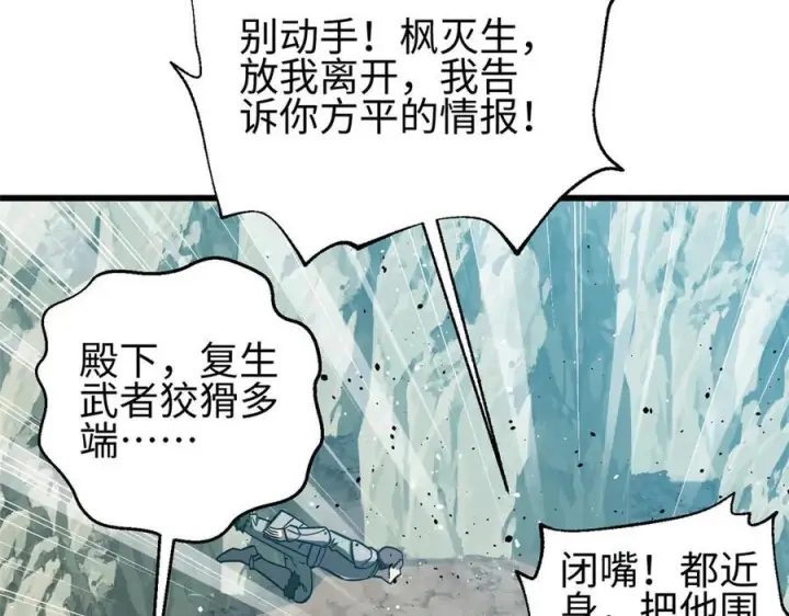 漫画《全球高武》325 自己杀人很累第72张图
