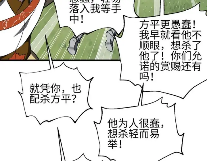 漫画《全球高武》325 自己杀人很累第74张图