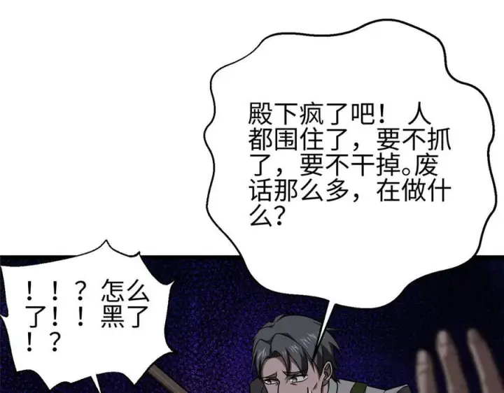 漫画《全球高武》325 自己杀人很累第76张图