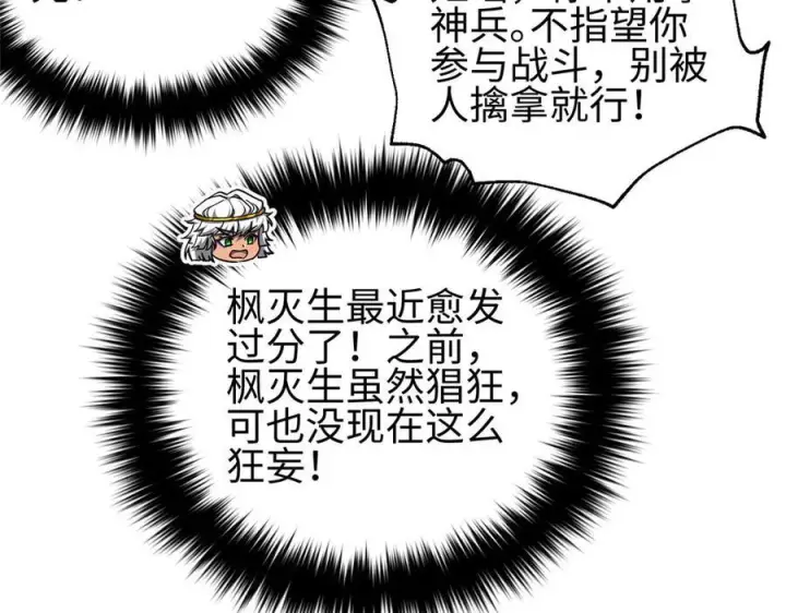 漫画《全球高武》325 自己杀人很累第8张图