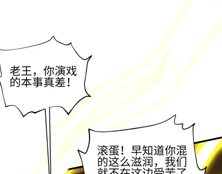漫画《全球高武》325 自己杀人很累第83张图
