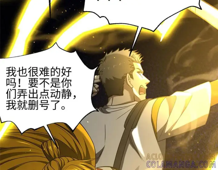 漫画《全球高武》325 自己杀人很累第85张图