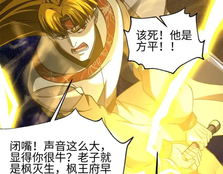 漫画《全球高武》325 自己杀人很累第86张图