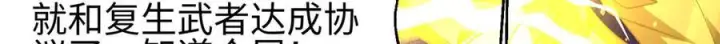 漫画《全球高武》325 自己杀人很累第87张图