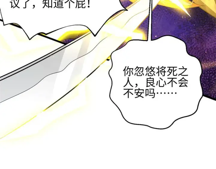漫画《全球高武》325 自己杀人很累第88张图