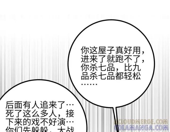 漫画《全球高武》325 自己杀人很累第89张图