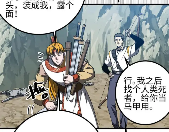 漫画《全球高武》325 自己杀人很累第91张图